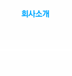 인사말