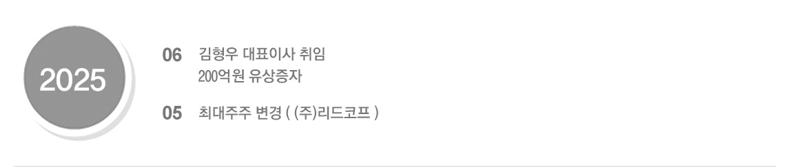 회사연혁