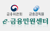 금융감독원 e-금융민원센터 배너