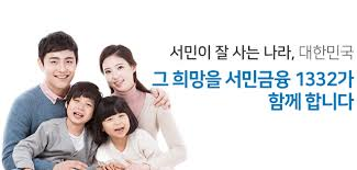 금융감독원 서민금융1332 배너