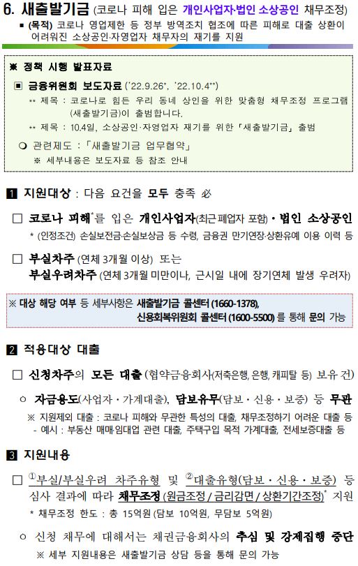5.정책자금 지원기관 안내4.JPG